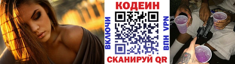 Кодеиновый сироп Lean напиток Lean (лин)  Кадников 